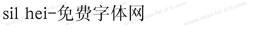 sil hei字体转换